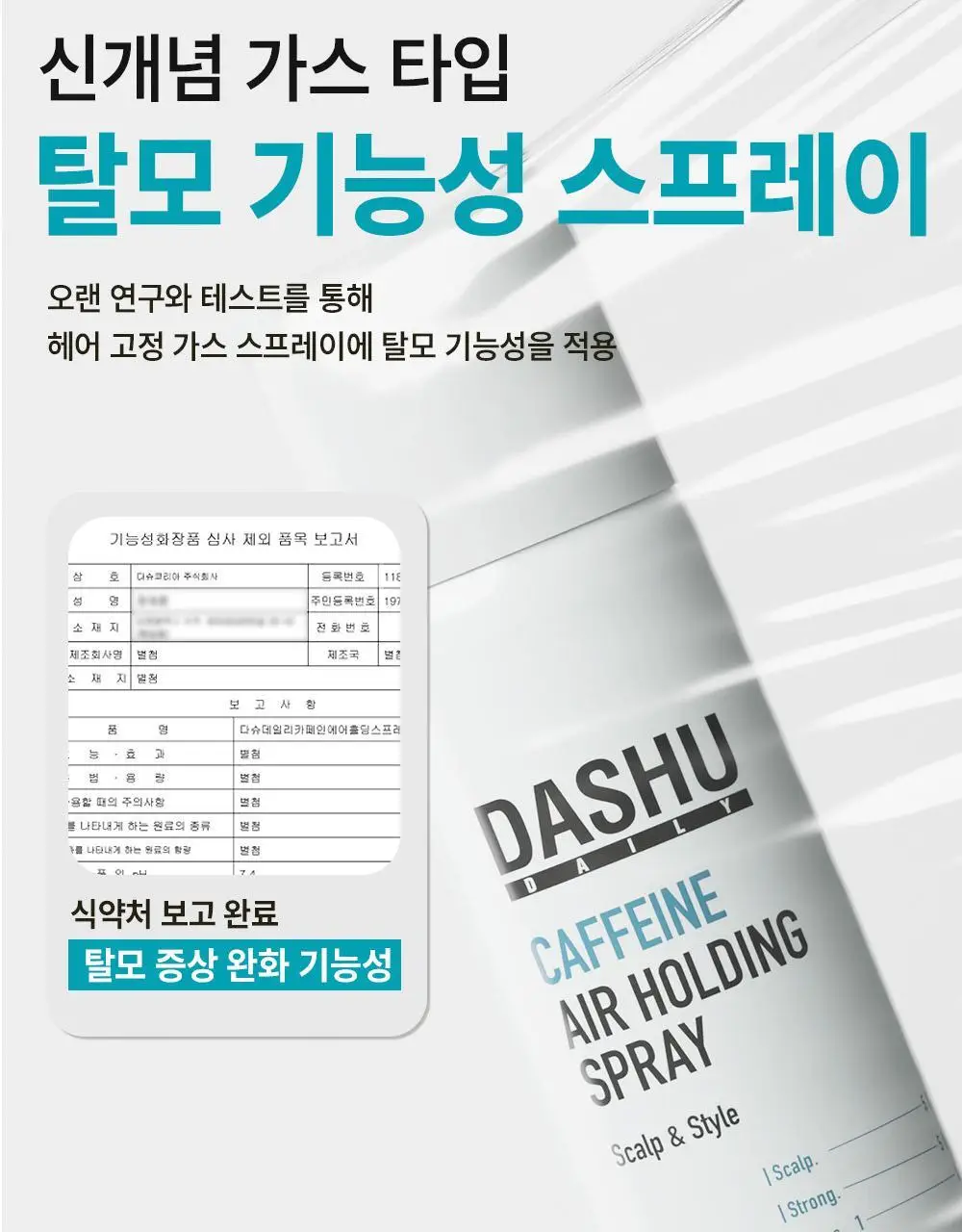 [여행용스프레이/탈모증상완화] 다슈 데일리 카페인 에어 홀딩 스프레이 50ml 상세페이지 11